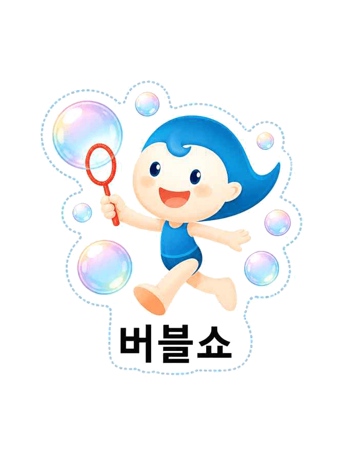 버블쇼 노력맨 캐릭터